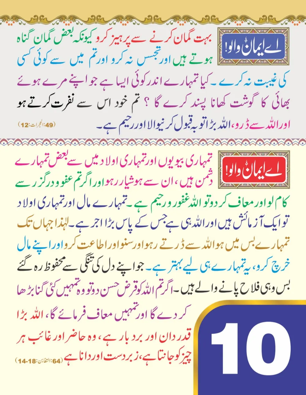 وال کلینڈر (اے ایمان والو) page 11