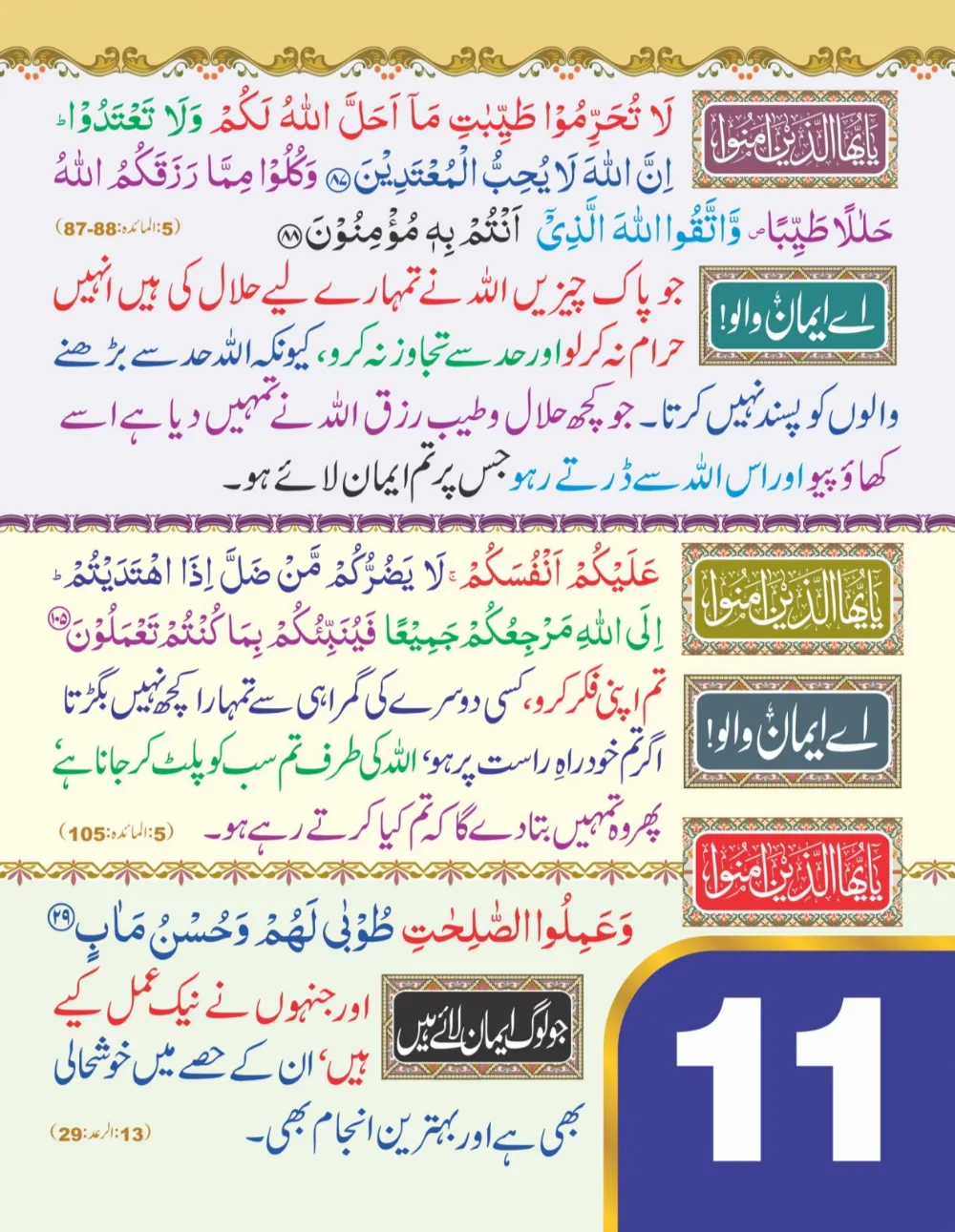 وال کلینڈر (اے ایمان والو) page 12