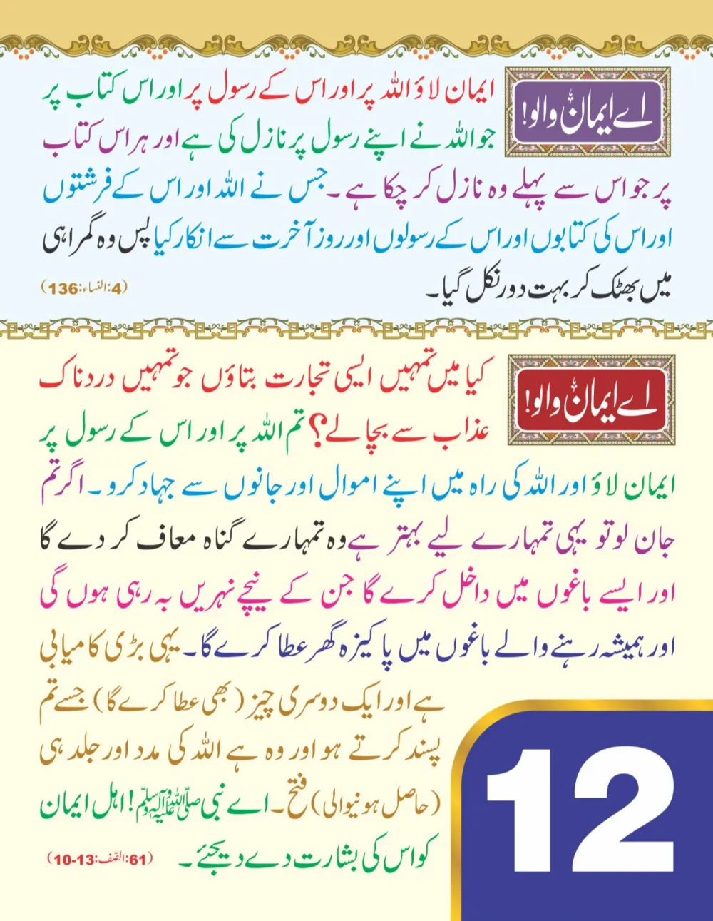 وال کلینڈر (اے ایمان والو) page 13