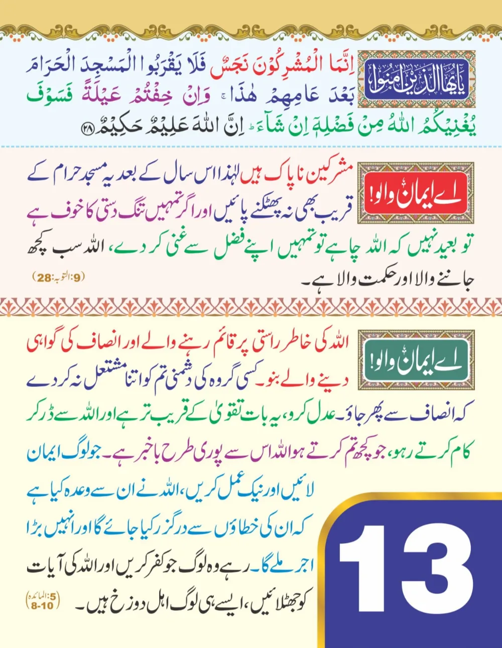 وال کلینڈر (اے ایمان والو) page 14