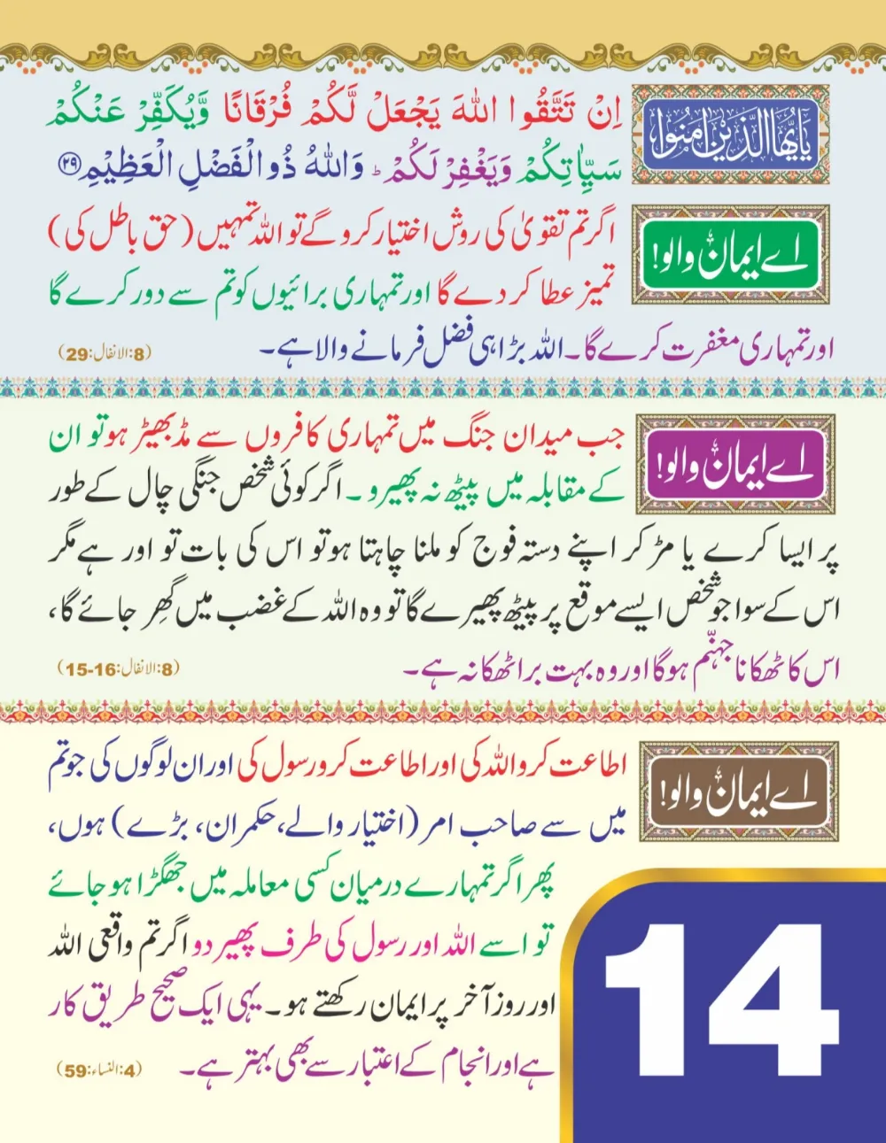 وال کلینڈر (اے ایمان والو) page 15