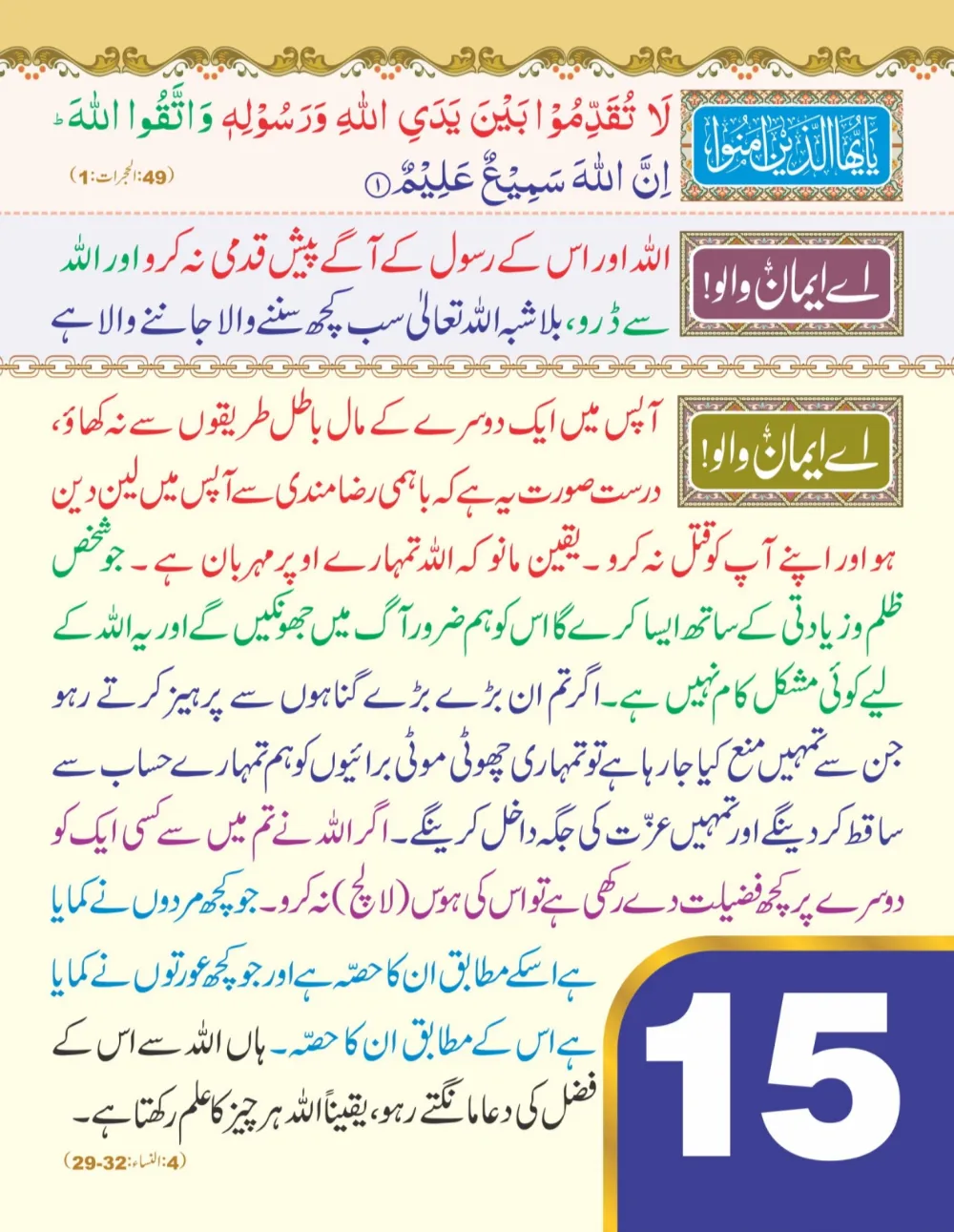 وال کلینڈر (اے ایمان والو) page 16