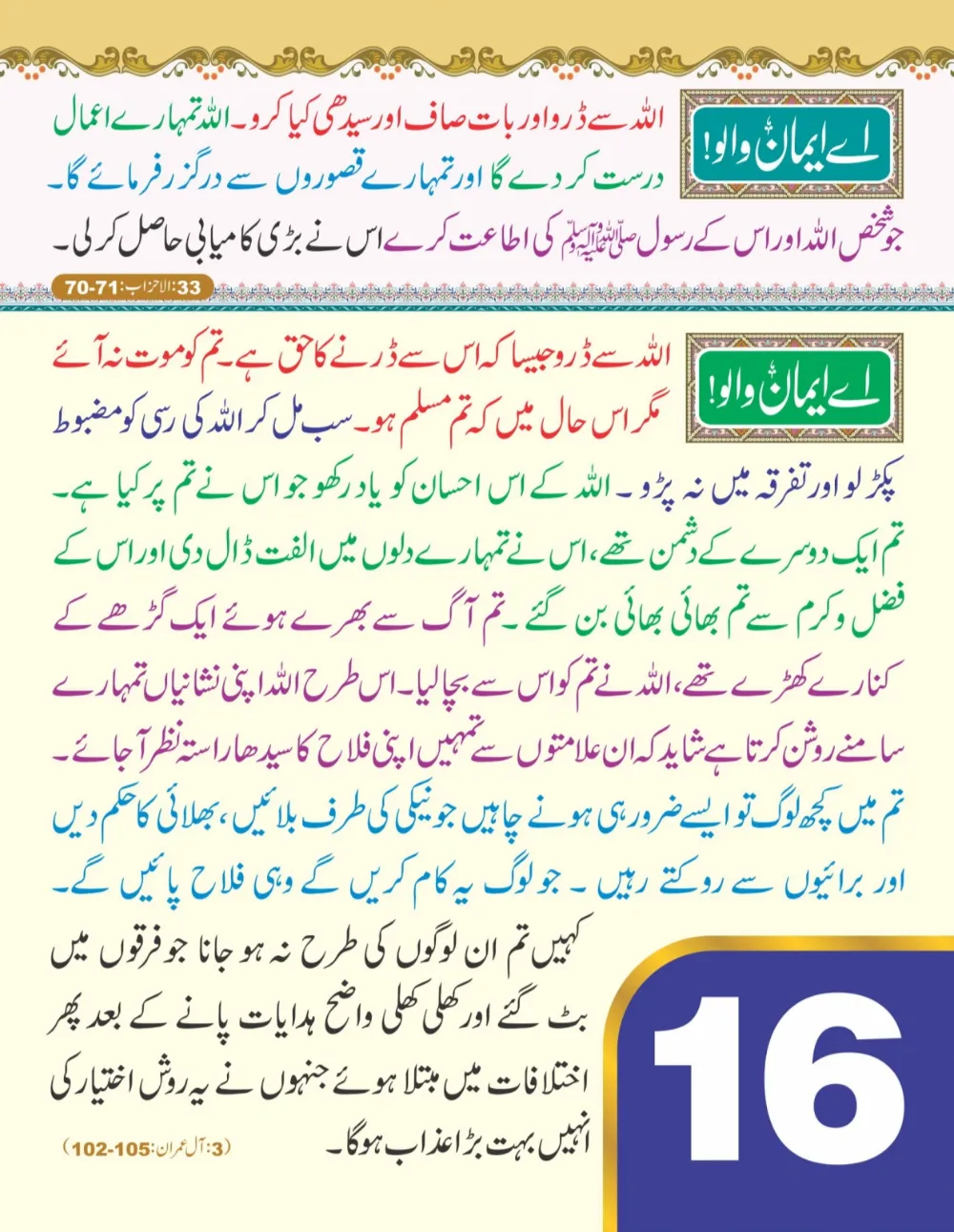 وال کلینڈر (اے ایمان والو) page 17