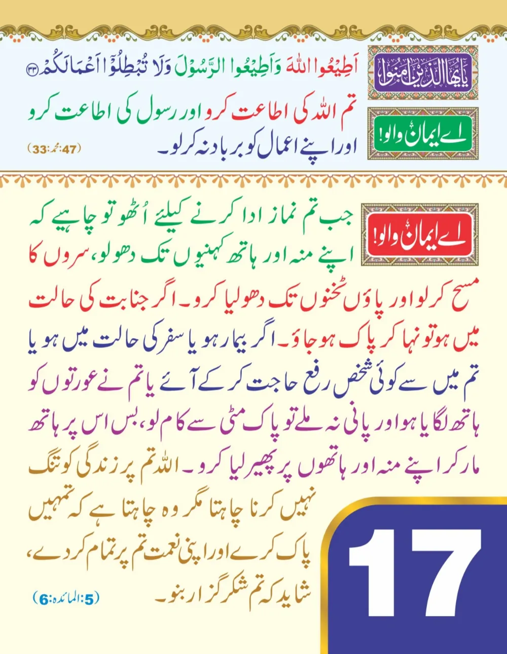 وال کلینڈر (اے ایمان والو) page 18