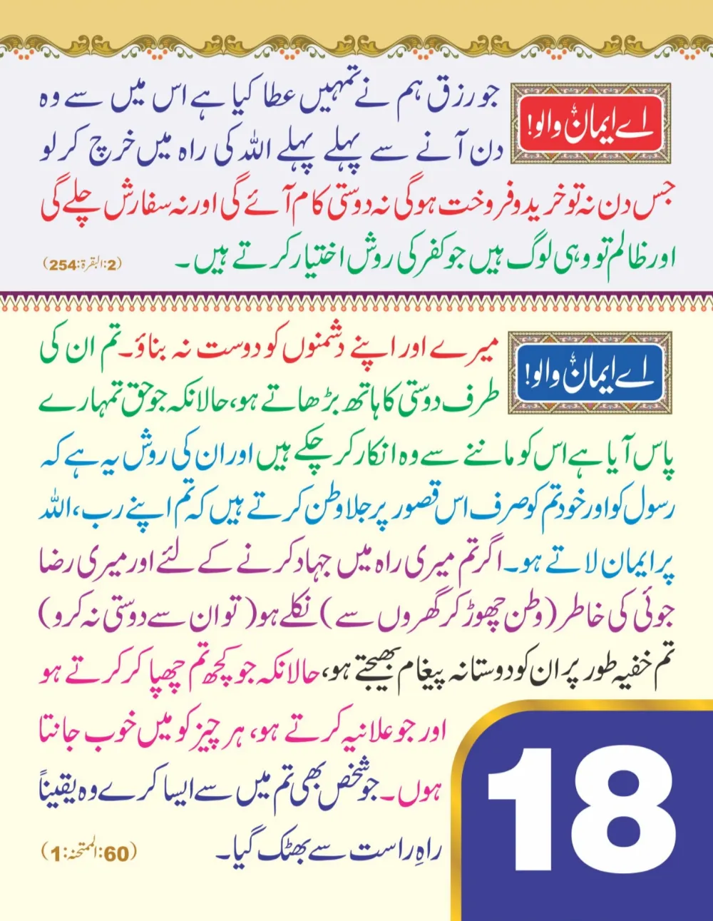 وال کلینڈر (اے ایمان والو) page 19