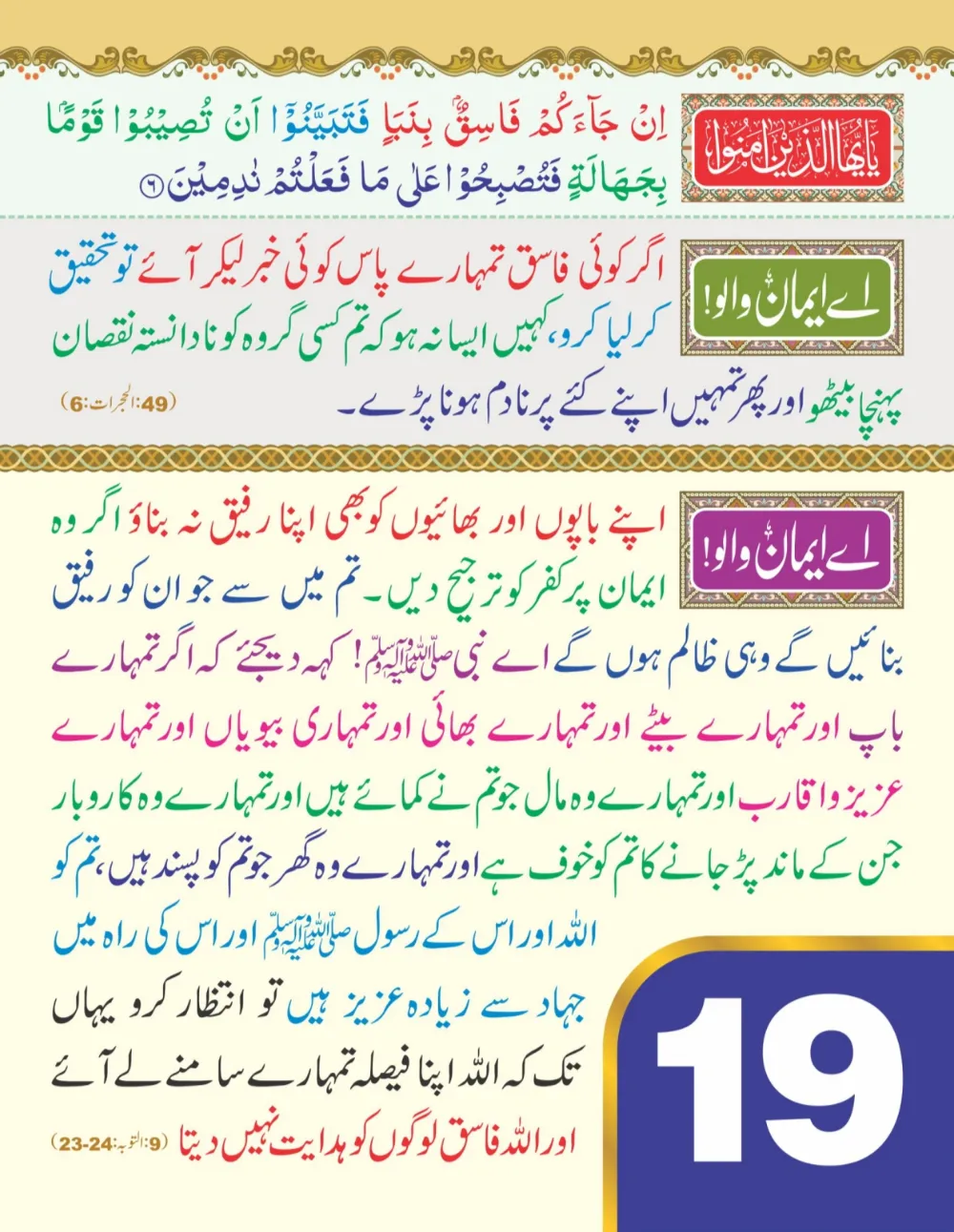 وال کلینڈر (اے ایمان والو) page 20