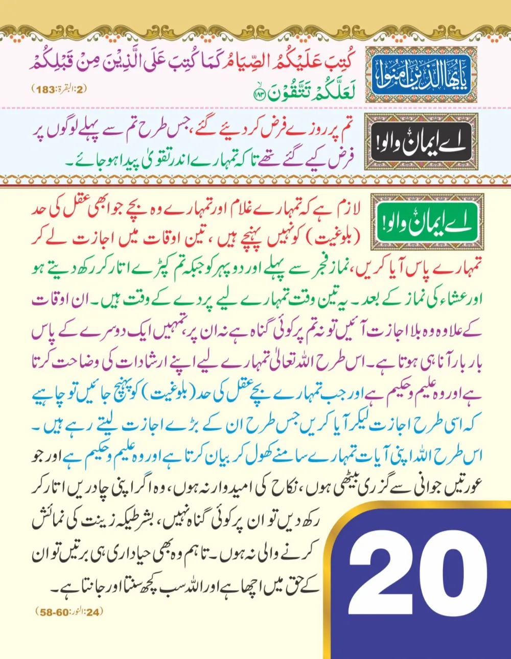 وال کلینڈر (اے ایمان والو) page 21