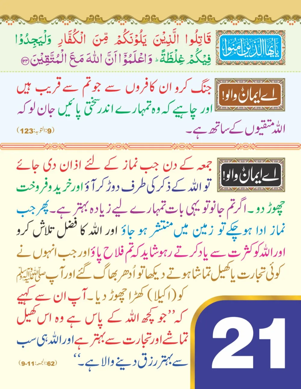 وال کلینڈر (اے ایمان والو) page 22