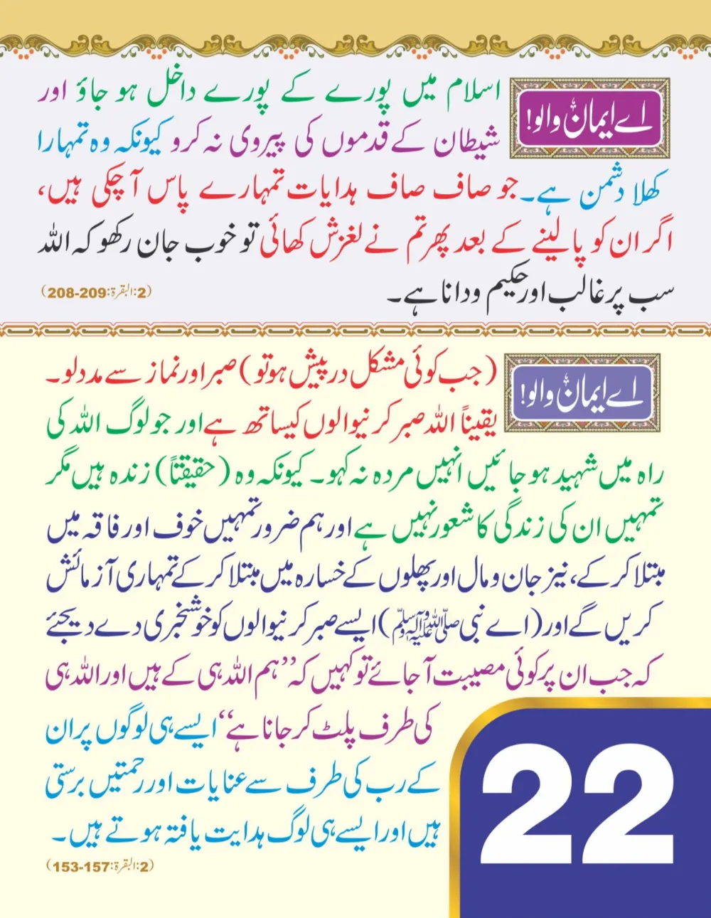 وال کلینڈر (اے ایمان والو) page 23