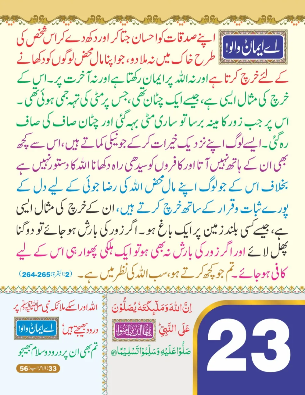 وال کلینڈر (اے ایمان والو) page 24