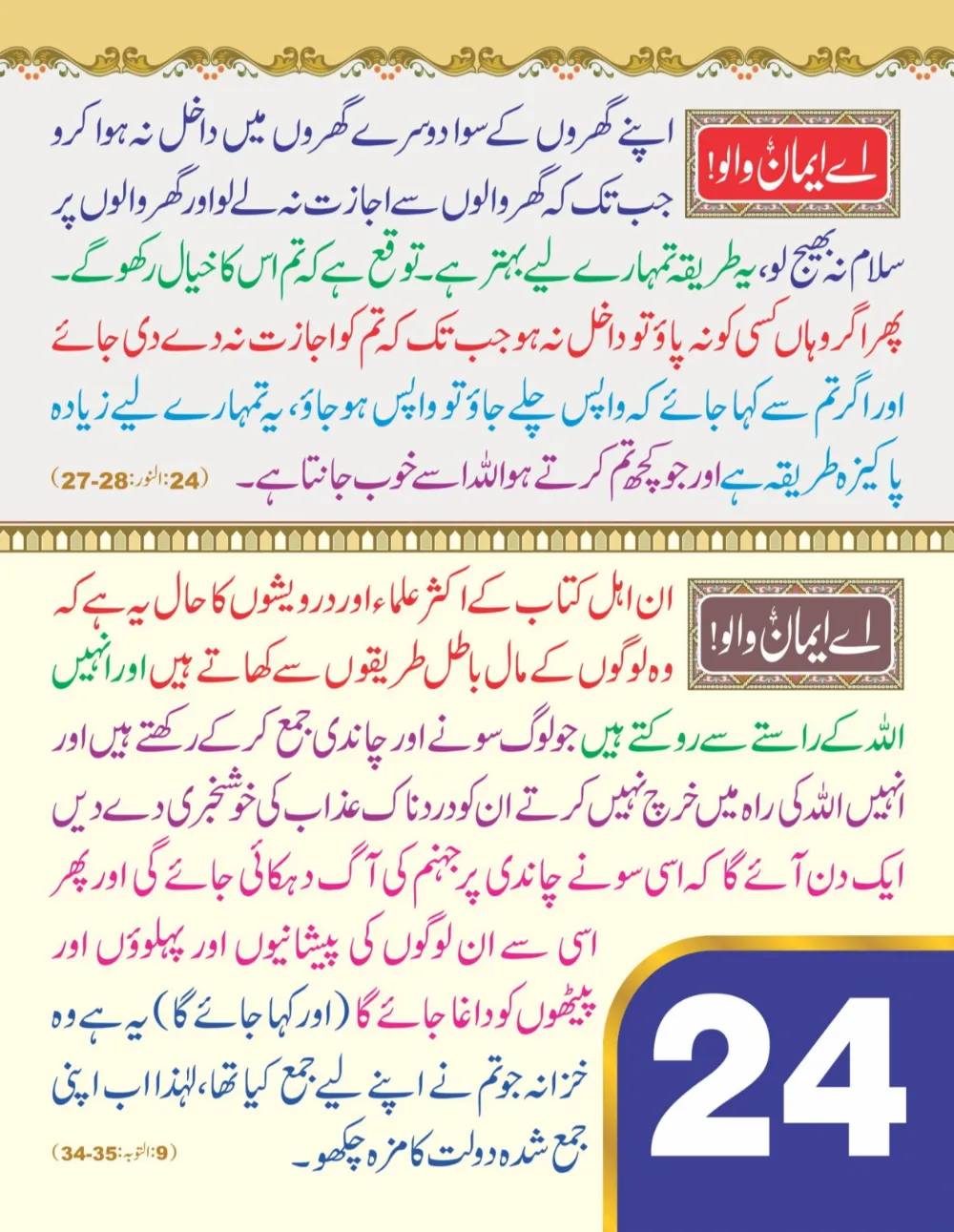 وال کلینڈر (اے ایمان والو) page 25