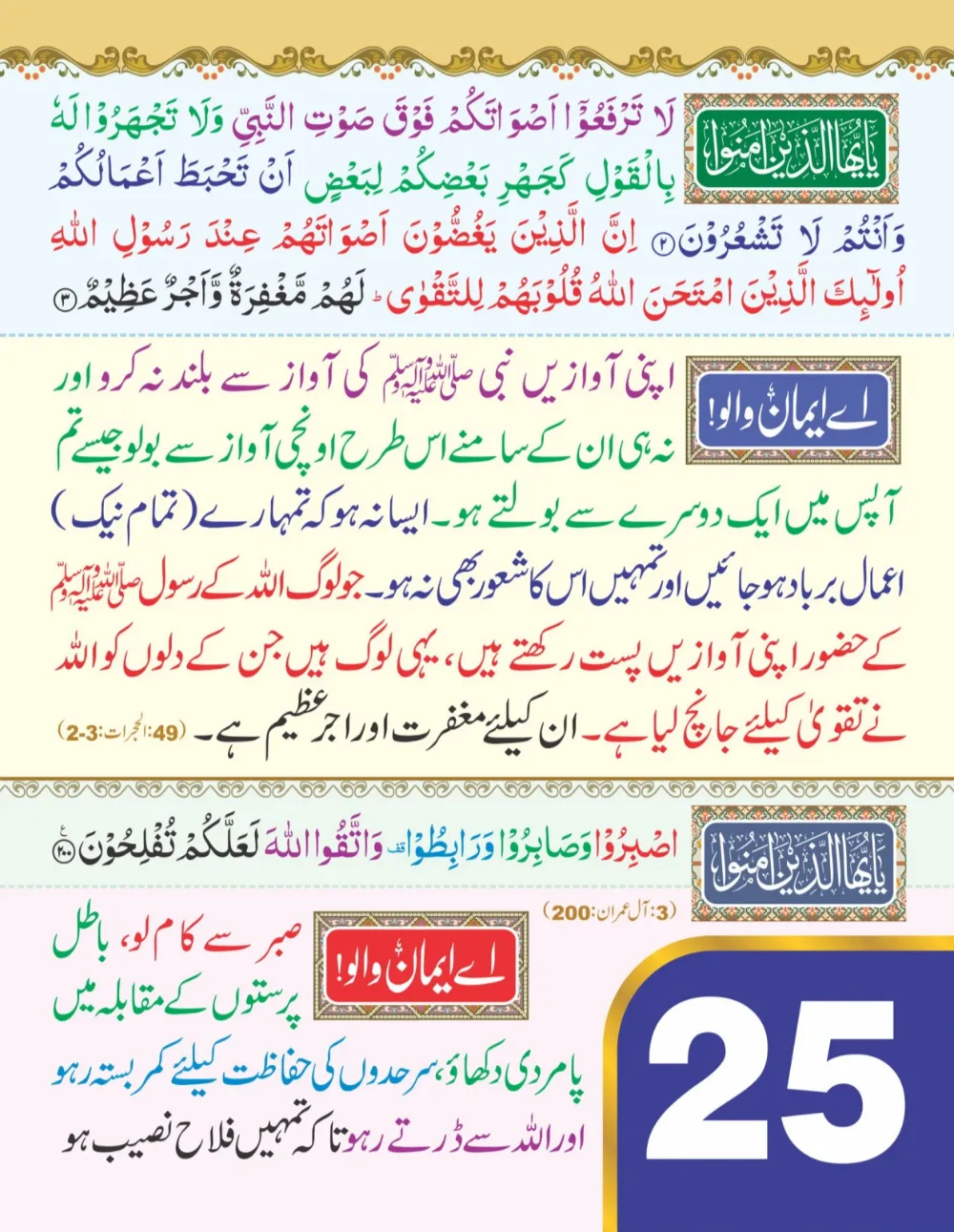 وال کلینڈر (اے ایمان والو) page 26