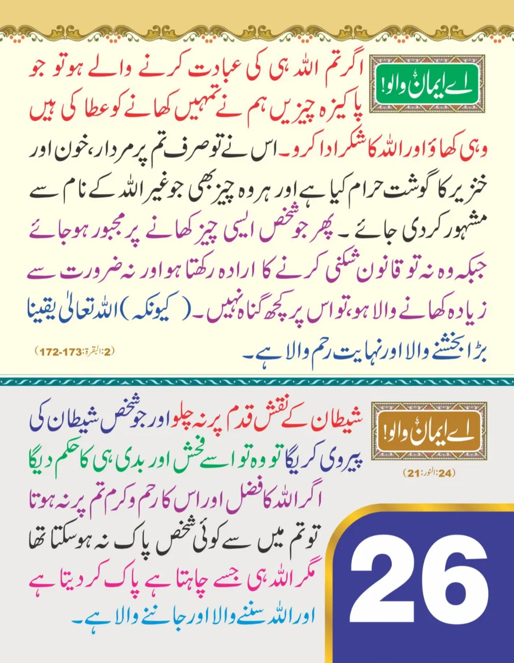وال کلینڈر (اے ایمان والو) page 27