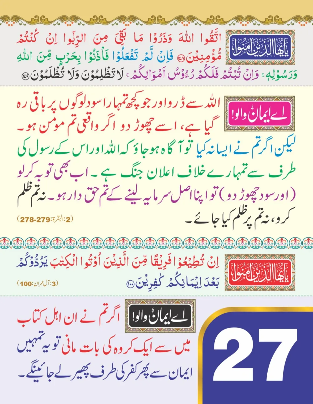 وال کلینڈر (اے ایمان والو) page 28