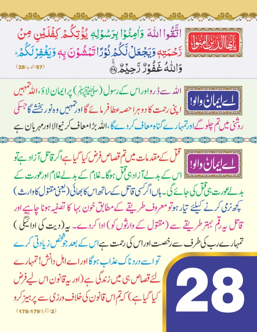 وال کلینڈر (اے ایمان والو) page 29