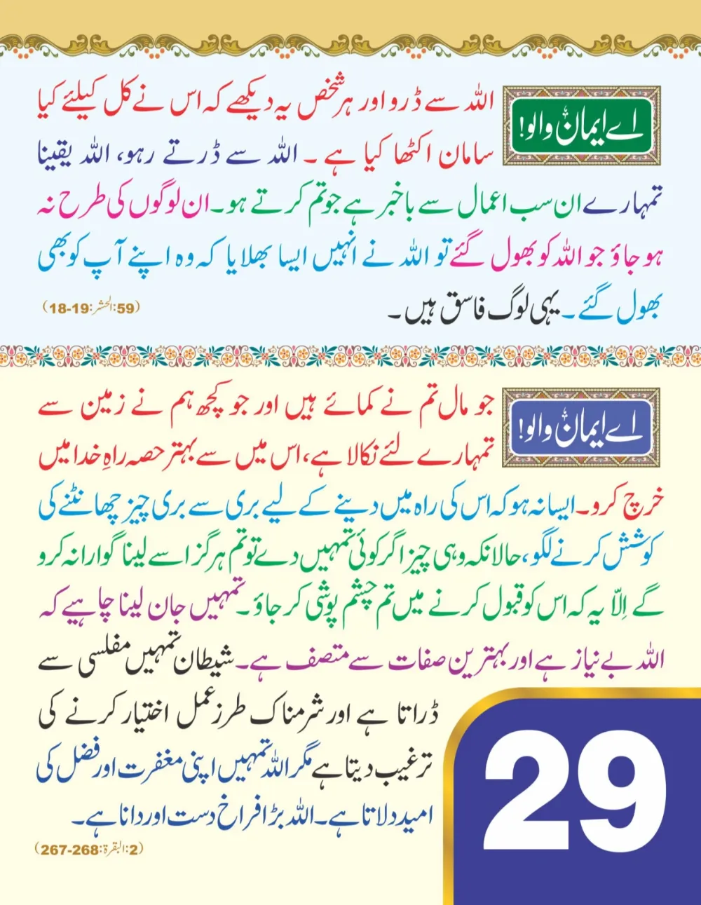 وال کلینڈر (اے ایمان والو) page 30