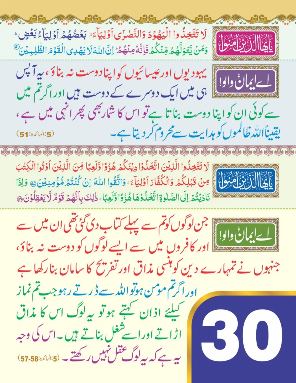 وال کلینڈر (اے ایمان والو) page 31