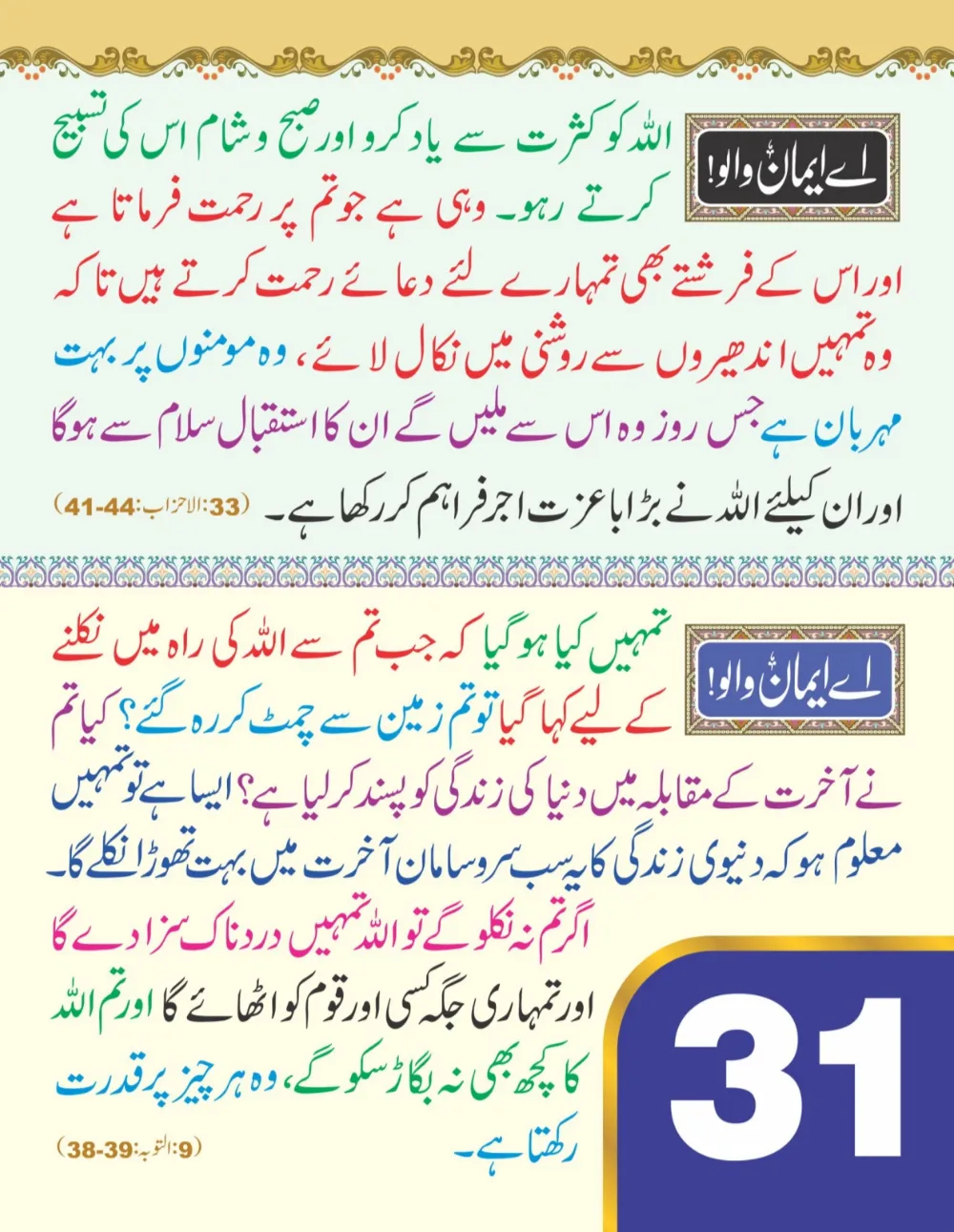 وال کلینڈر (اے ایمان والو) page 32