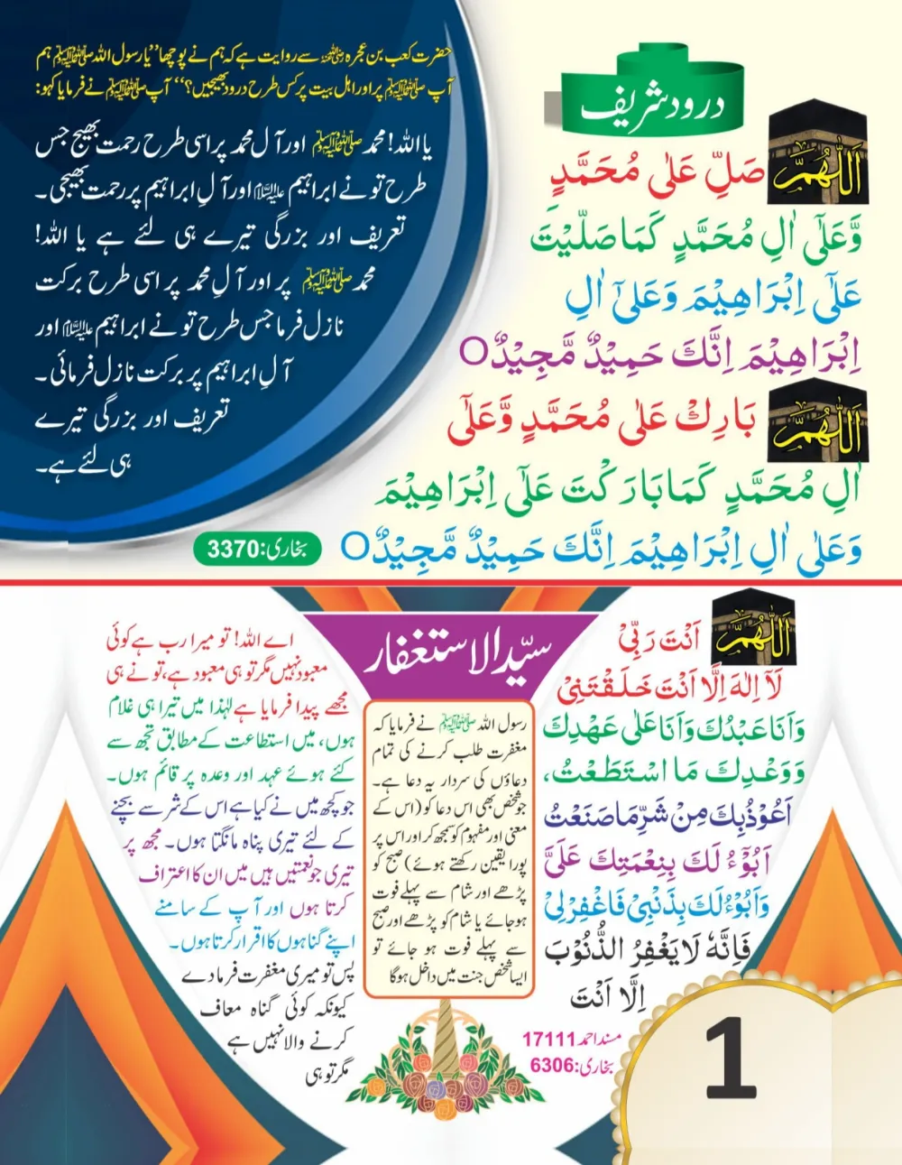 وال کلینڈر ( ربي, رَبَّنَا, اللهم) thumbnail 1