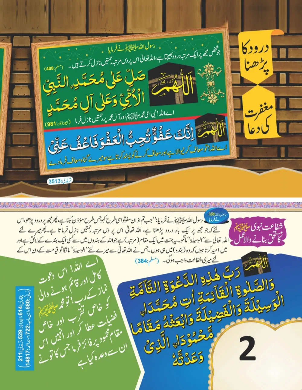 وال کلینڈر ( ربي, رَبَّنَا, اللهم) thumbnail 2