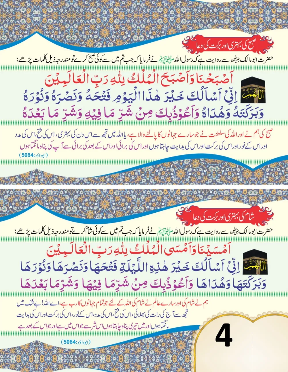 وال کلینڈر ( ربي, رَبَّنَا, اللهم) thumbnail 4