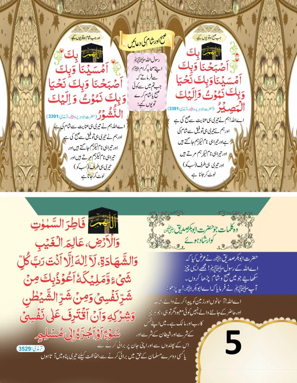 وال کلینڈر ( ربي, رَبَّنَا, اللهم) thumbnail 5