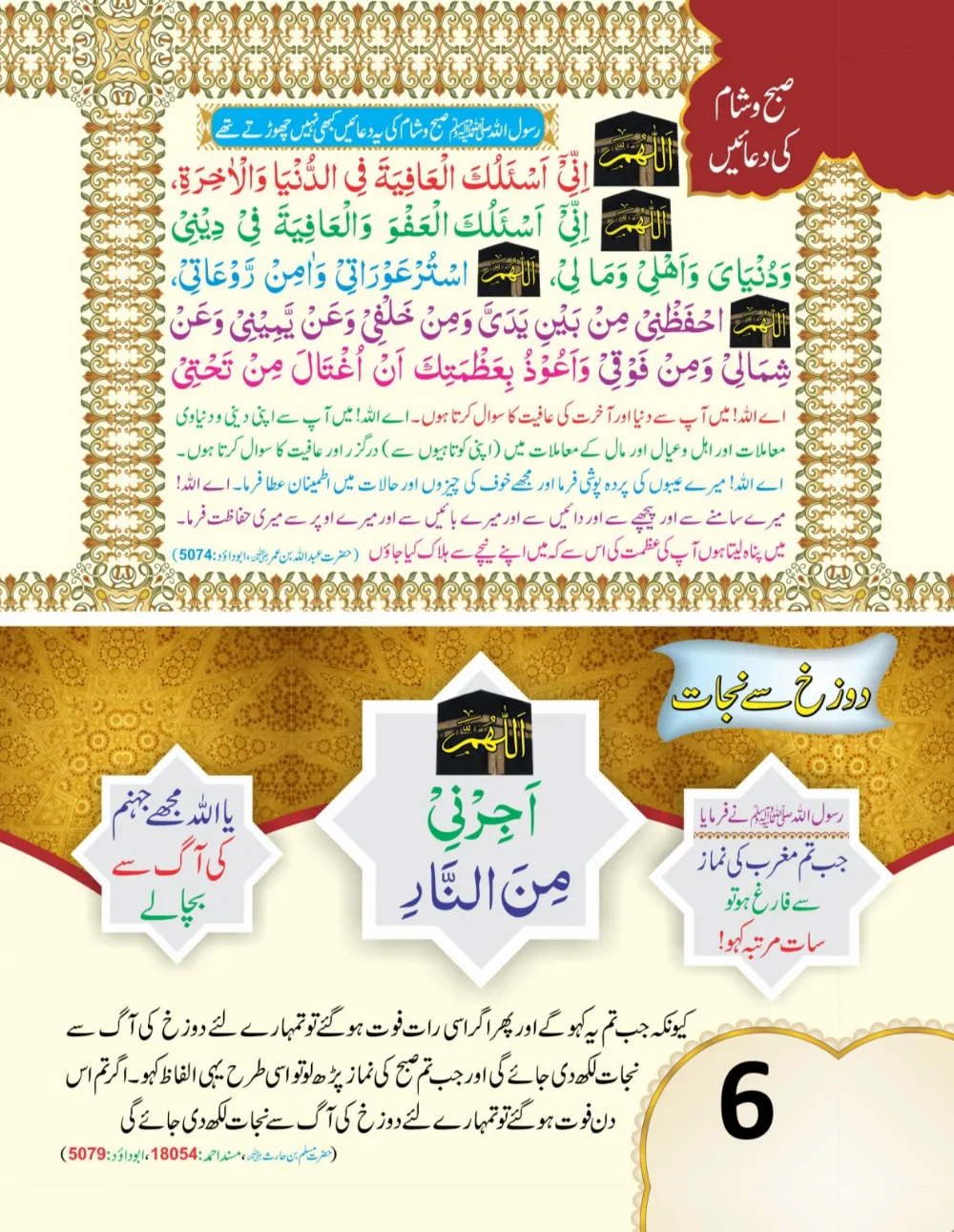 وال کلینڈر ( ربي, رَبَّنَا, اللهم) thumbnail 6