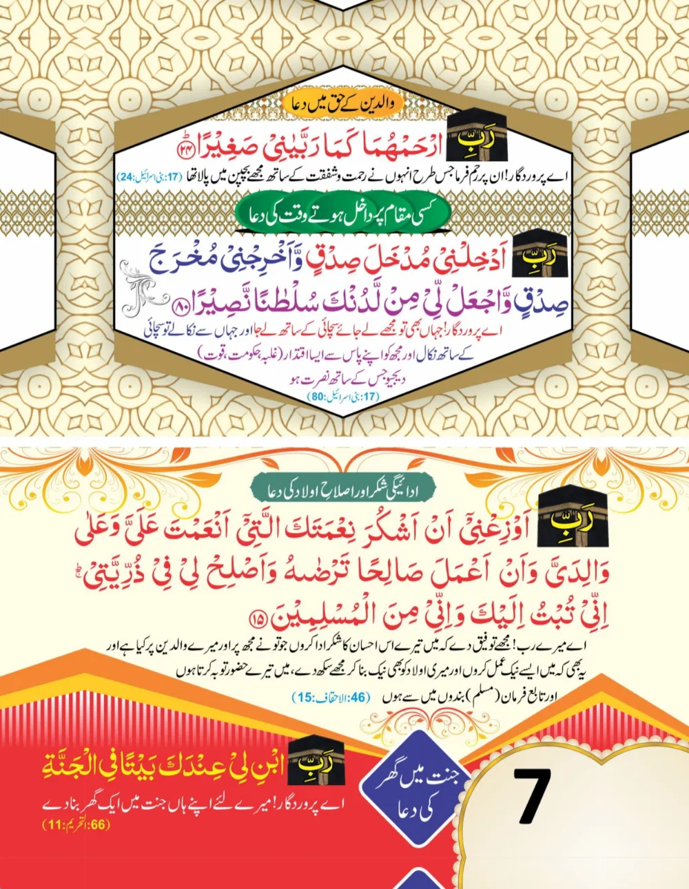 وال کلینڈر ( ربي, رَبَّنَا, اللهم) page 8