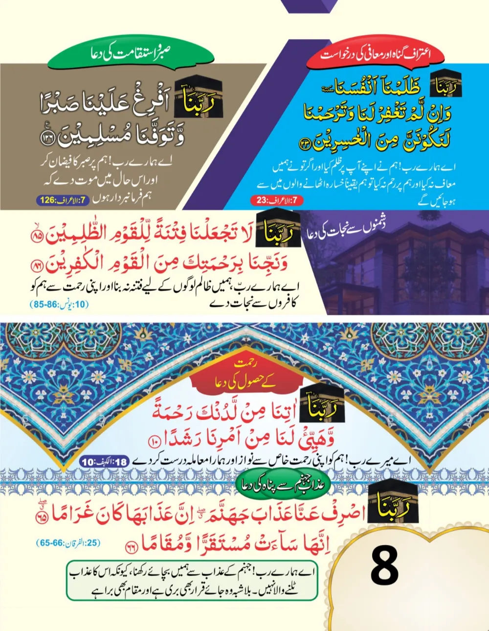 وال کلینڈر ( ربي, رَبَّنَا, اللهم) page 9