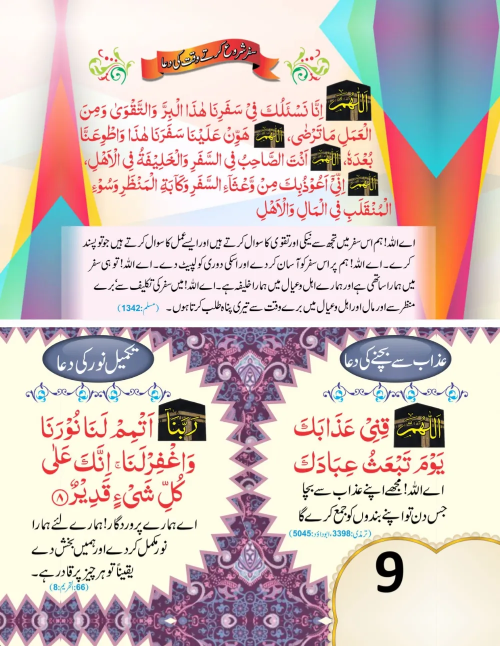 وال کلینڈر ( ربي, رَبَّنَا, اللهم) page 10