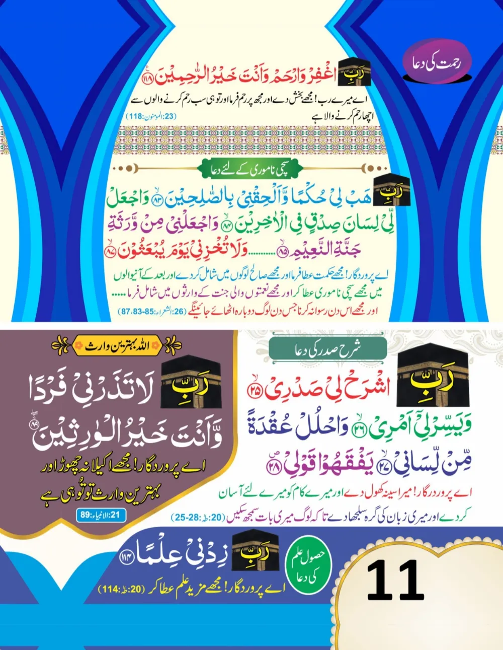 وال کلینڈر ( ربي, رَبَّنَا, اللهم) page 12