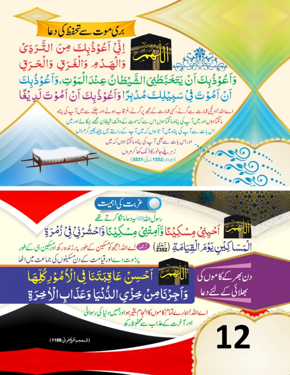 وال کلینڈر ( ربي, رَبَّنَا, اللهم) page 13