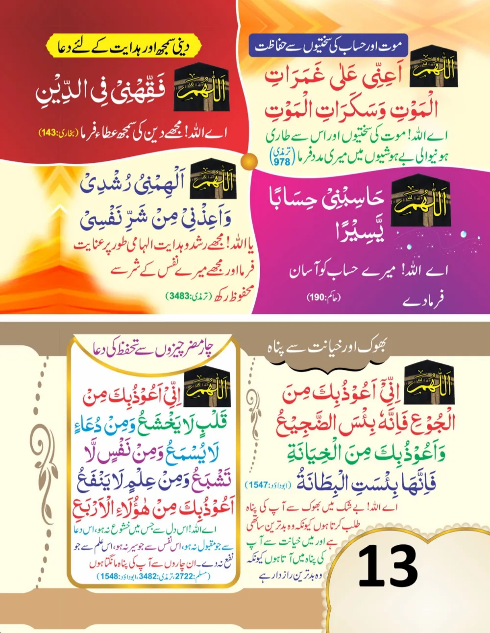 وال کلینڈر ( ربي, رَبَّنَا, اللهم) page 14