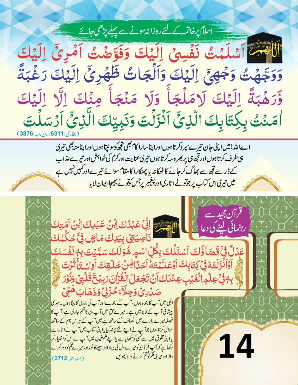 وال کلینڈر ( ربي, رَبَّنَا, اللهم) page 15