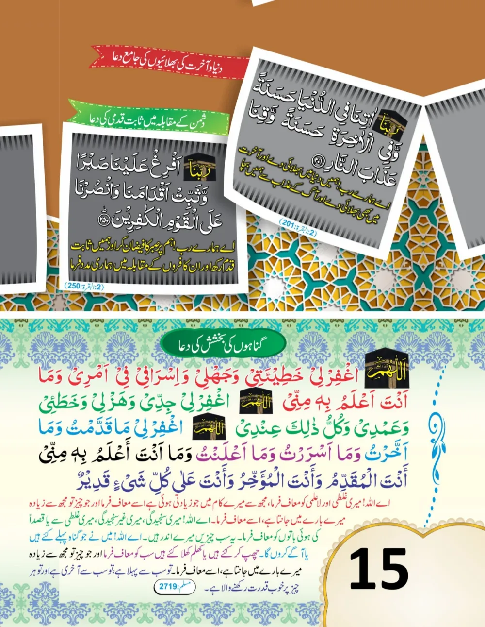 وال کلینڈر ( ربي, رَبَّنَا, اللهم) page 16