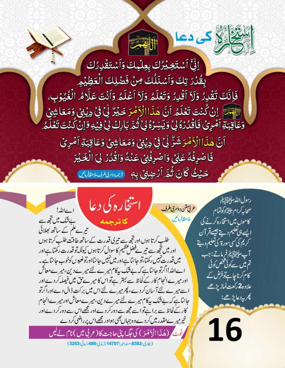 وال کلینڈر ( ربي, رَبَّنَا, اللهم) page 17