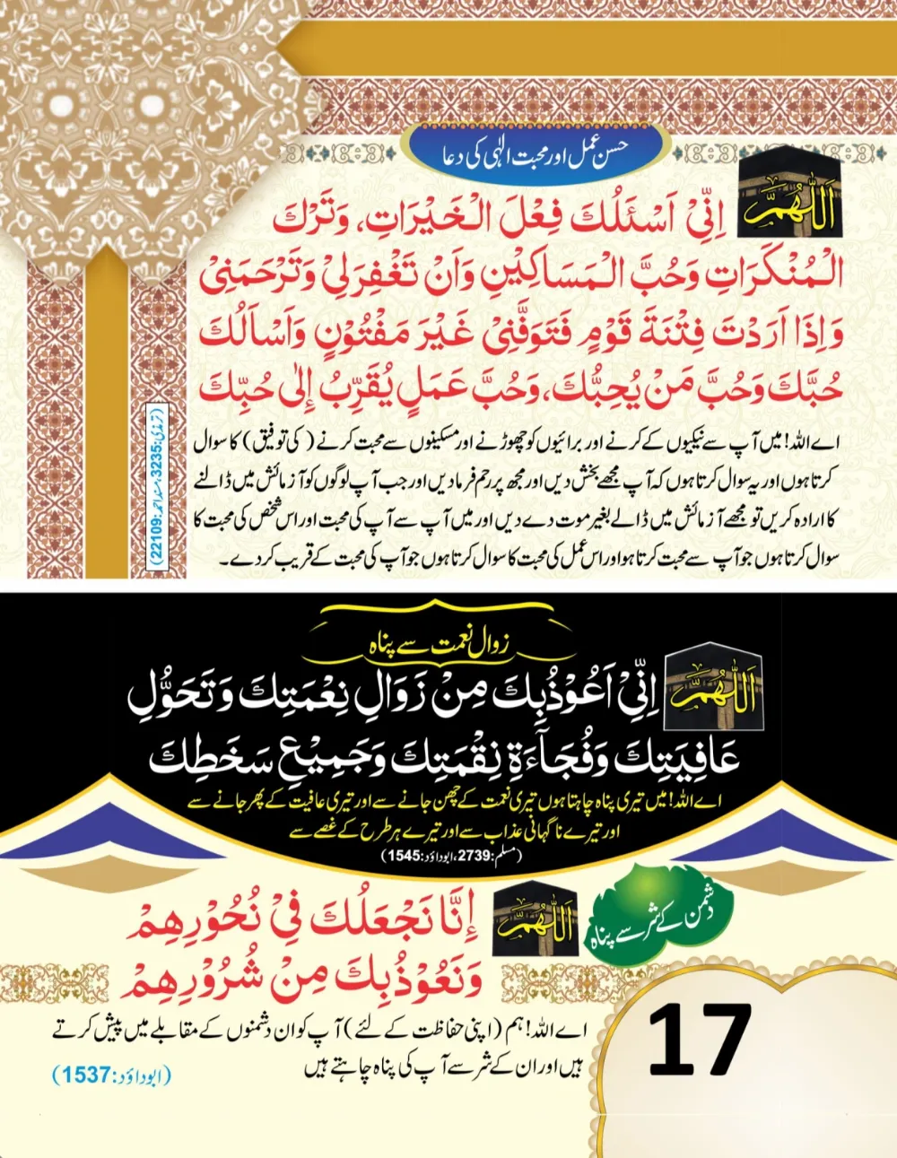 وال کلینڈر ( ربي, رَبَّنَا, اللهم) page 18