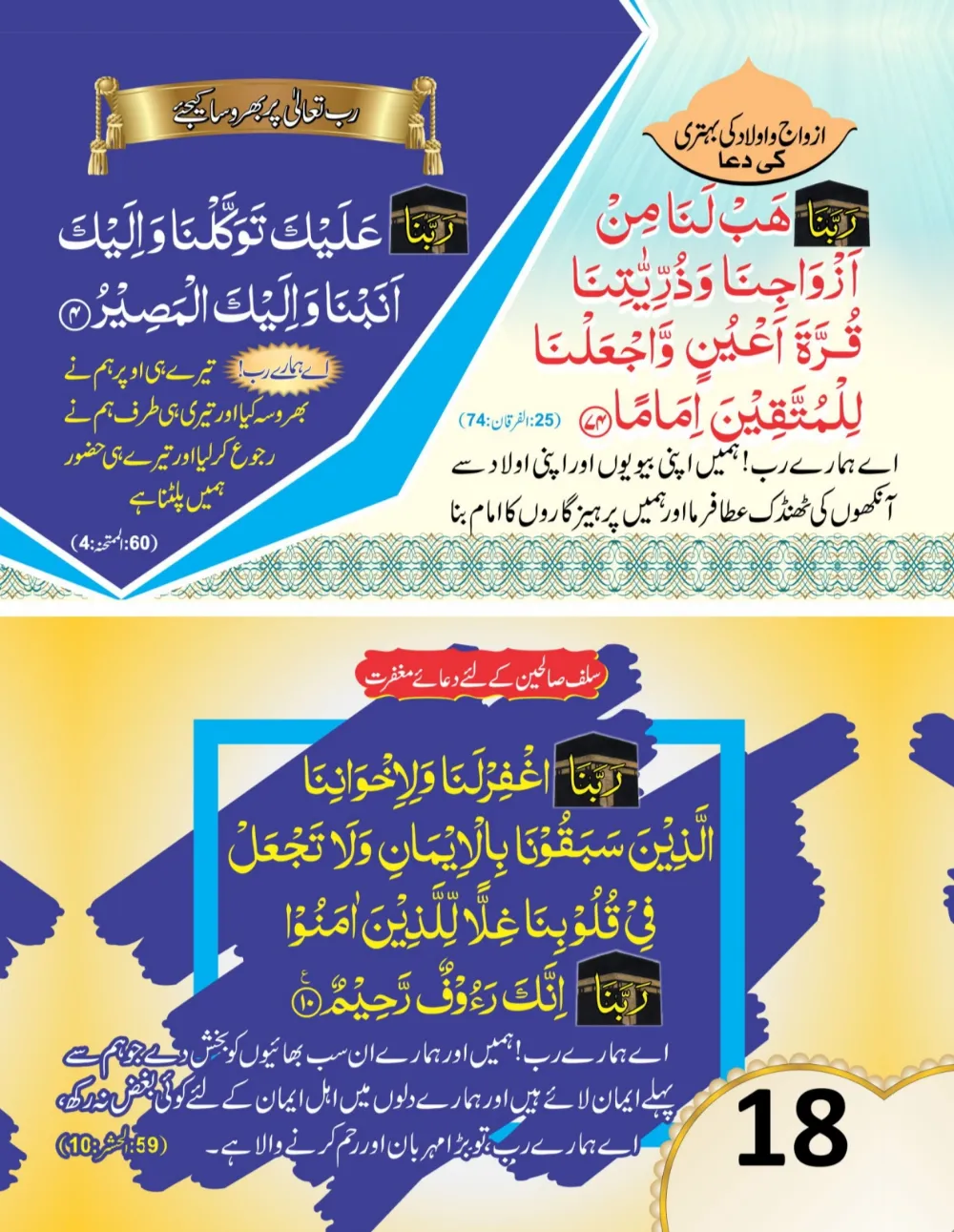 وال کلینڈر ( ربي, رَبَّنَا, اللهم) page 19