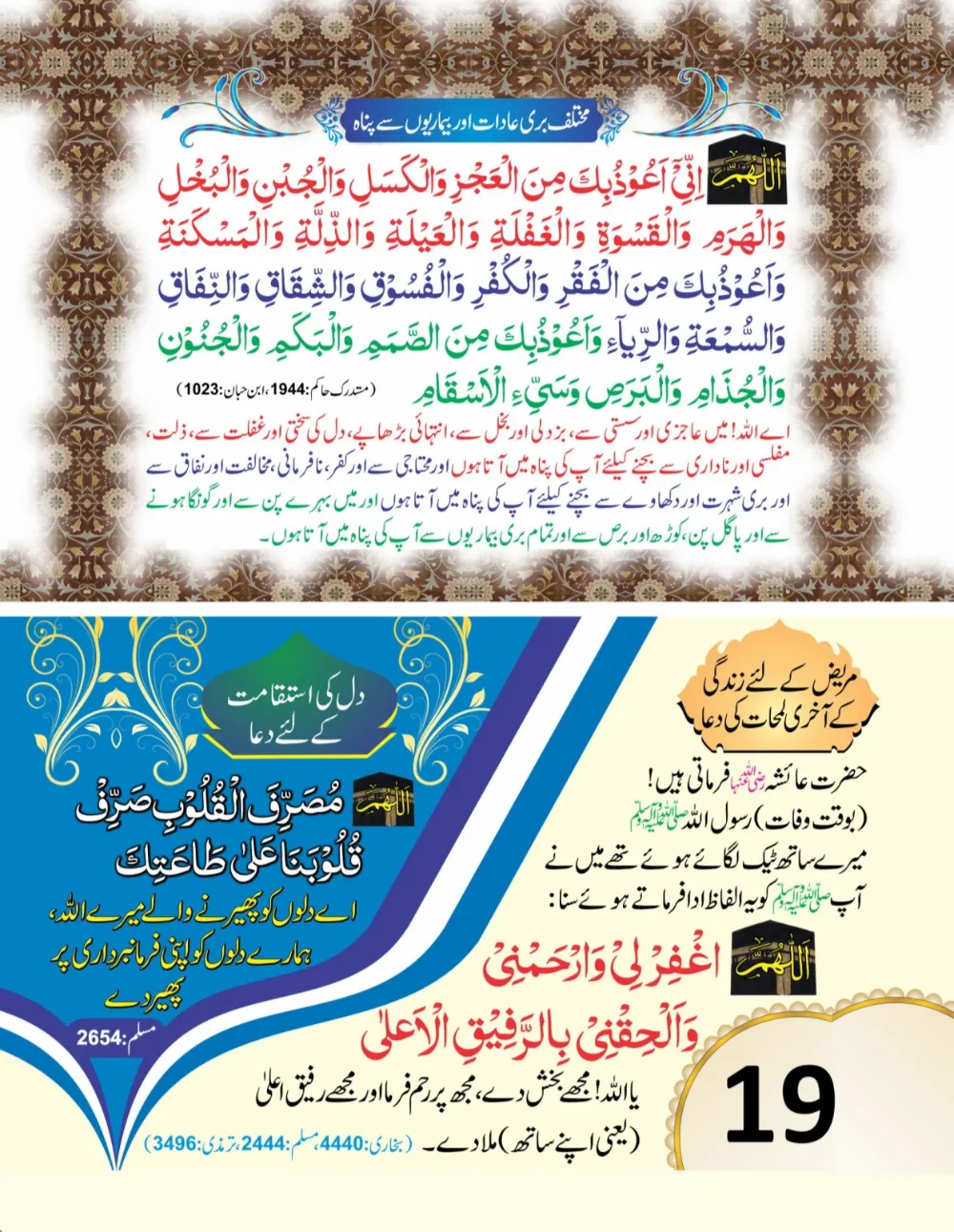 وال کلینڈر ( ربي, رَبَّنَا, اللهم) page 20