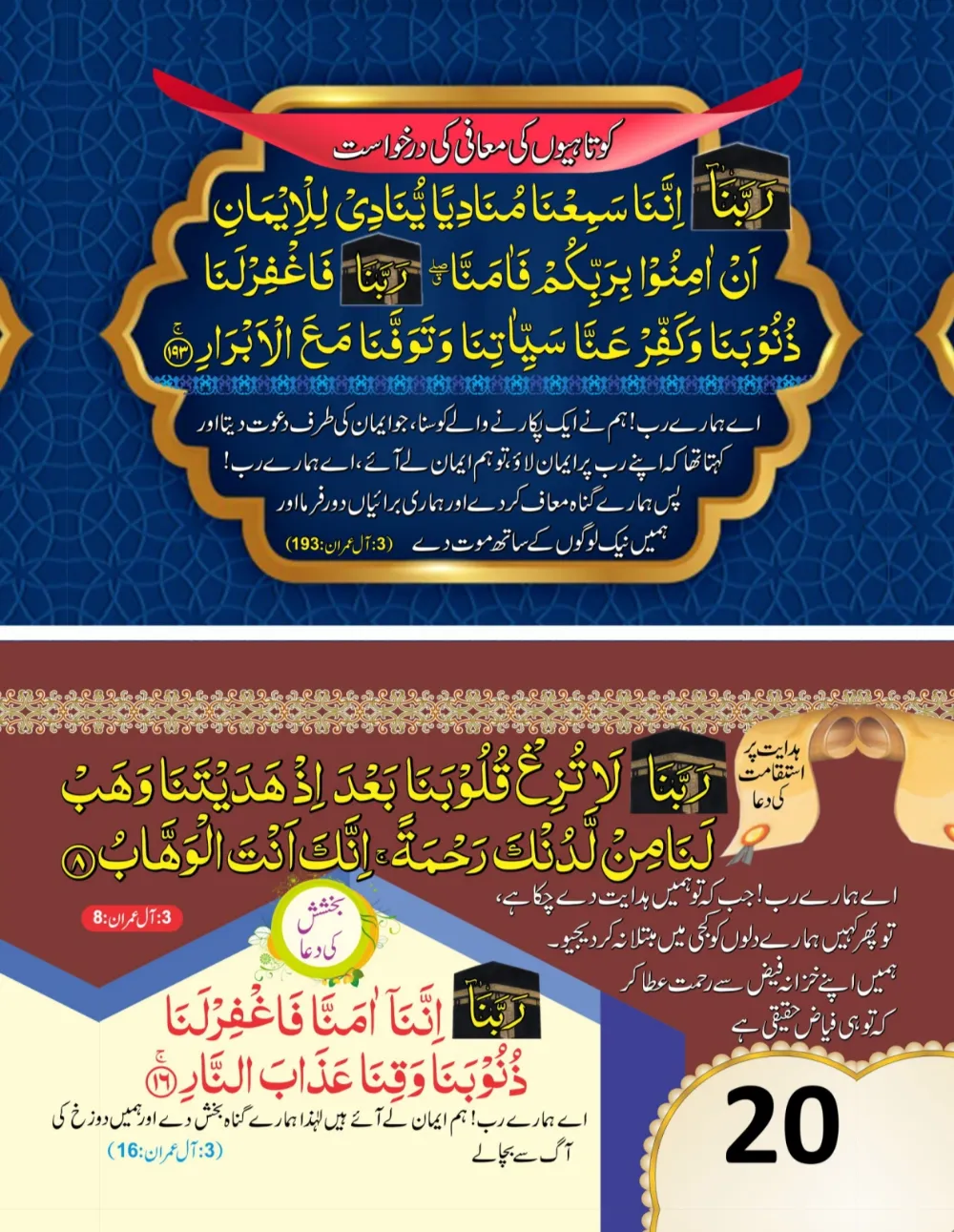 وال کلینڈر ( ربي, رَبَّنَا, اللهم) page 21