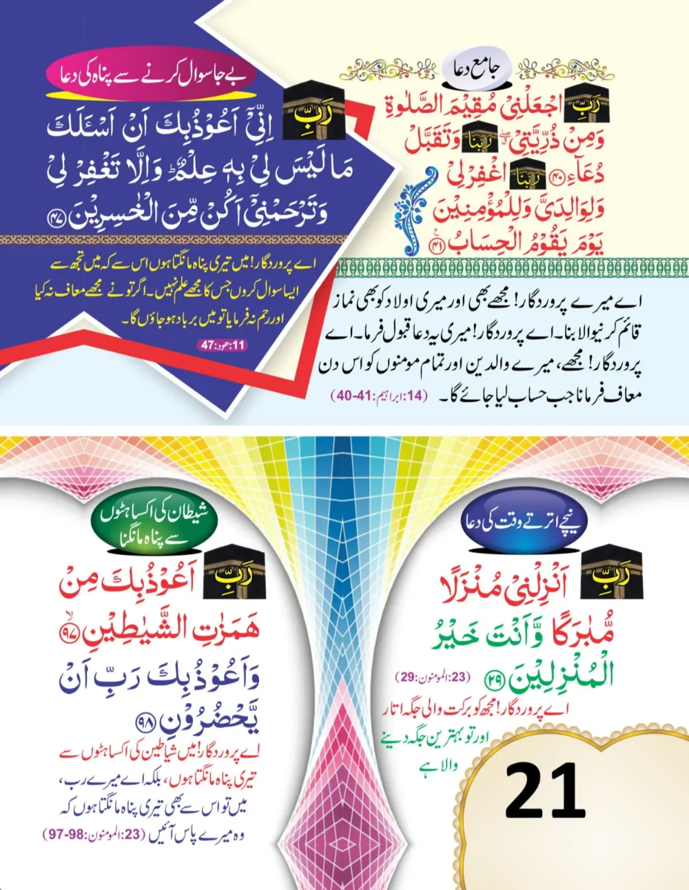وال کلینڈر ( ربي, رَبَّنَا, اللهم) page 22