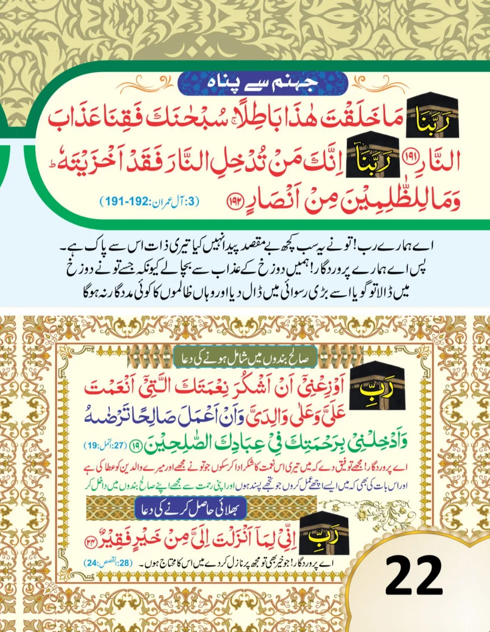 وال کلینڈر ( ربي, رَبَّنَا, اللهم) page 23