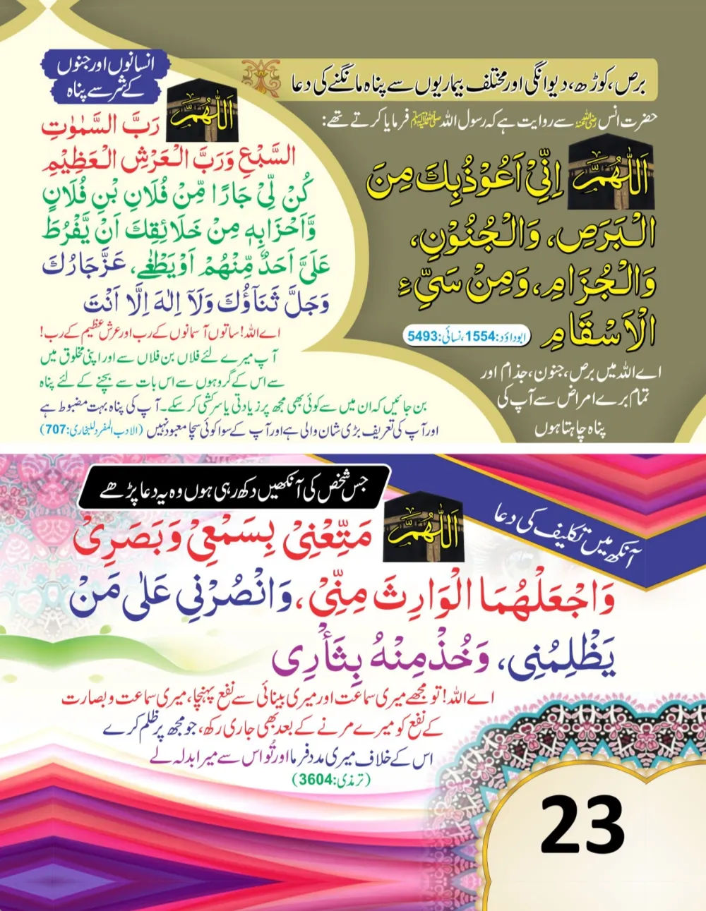 وال کلینڈر ( ربي, رَبَّنَا, اللهم) page 24