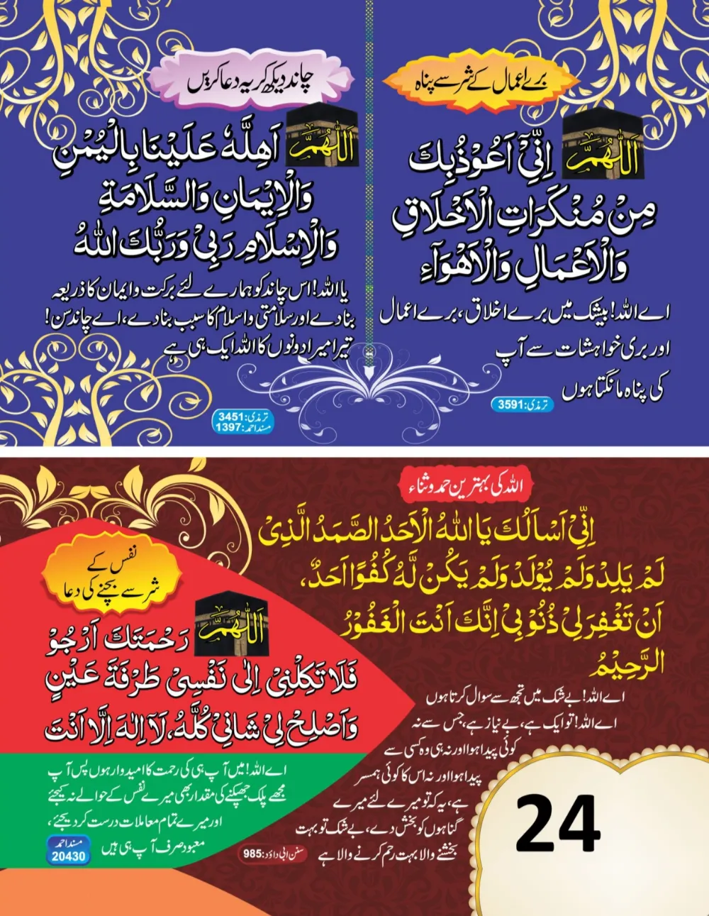 وال کلینڈر ( ربي, رَبَّنَا, اللهم) page 25