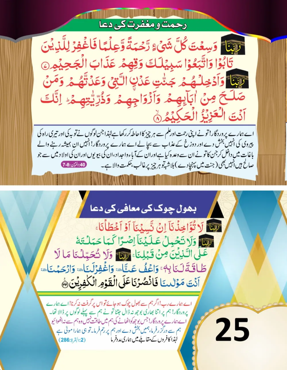 وال کلینڈر ( ربي, رَبَّنَا, اللهم) page 26