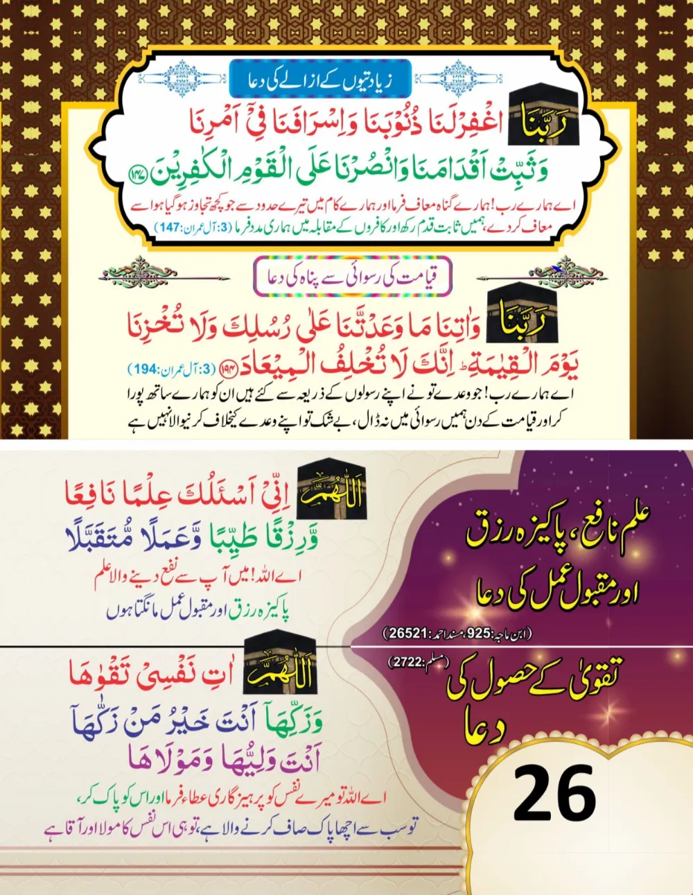 وال کلینڈر ( ربي, رَبَّنَا, اللهم) page 27