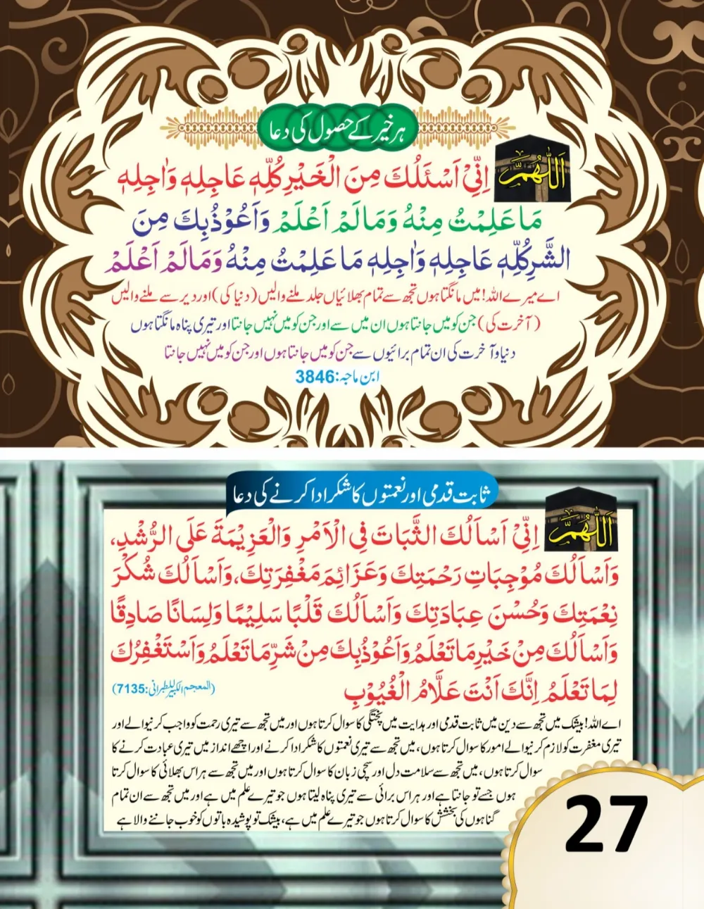 وال کلینڈر ( ربي, رَبَّنَا, اللهم) page 28