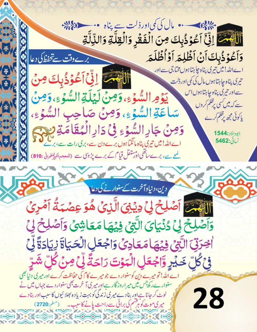 وال کلینڈر ( ربي, رَبَّنَا, اللهم) page 29
