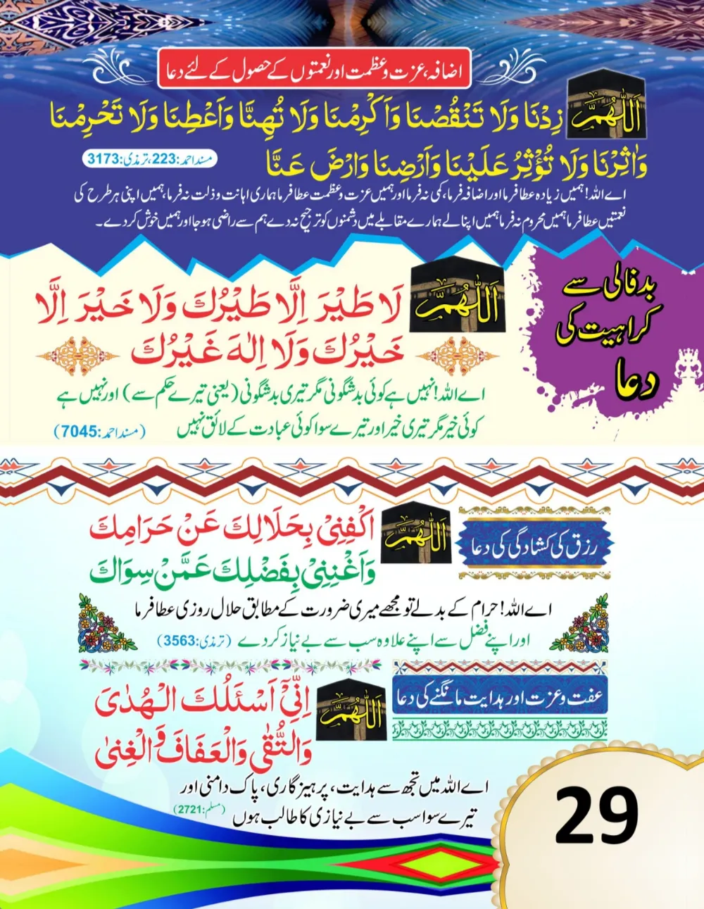 وال کلینڈر ( ربي, رَبَّنَا, اللهم) page 30