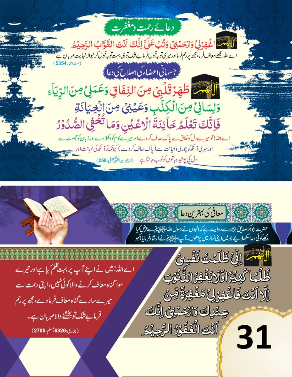 وال کلینڈر ( ربي, رَبَّنَا, اللهم) page 32